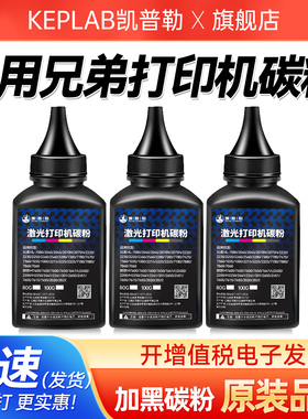 适用兄弟碳粉DCPHL7080/2040/2045/2070N/2075/2220/2230/2250 2215激光打印机墨粉加黑7180/7880/7860/7060