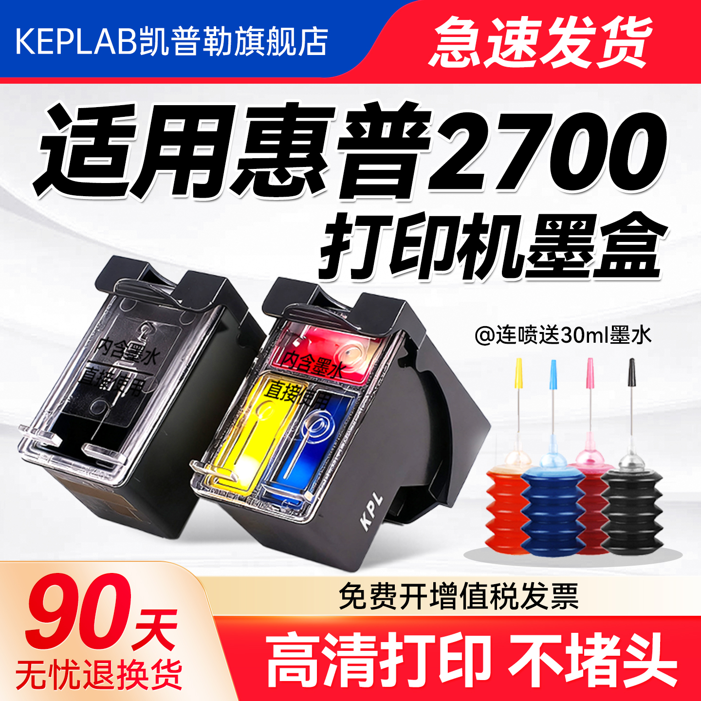 适用惠普2700打印机805墨盒