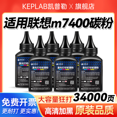 适用联想m7400打印机碳粉