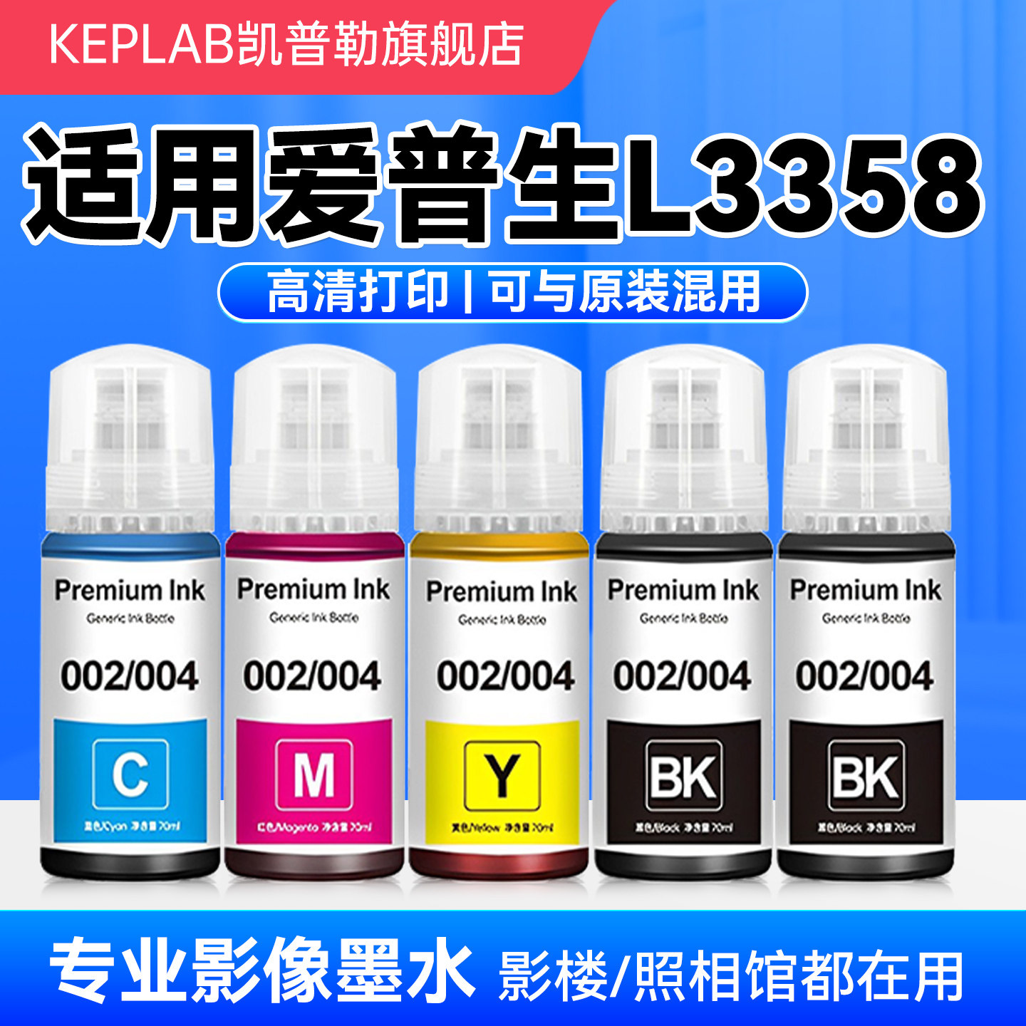 适用爱普生L3358墨水EPSON打印机004墨水专用L3356 L3258 L3268黑彩色墨仓式补充液四色