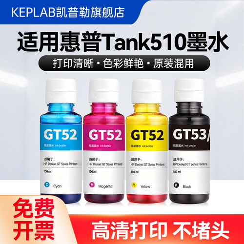 适用惠普tank510墨水黑彩色