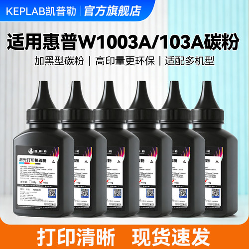 适用惠普103A碳粉W1003A