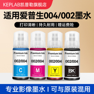 1118 L3251 L3156 通用补充装 适用爱普生004墨水002黑色喷墨打印机彩色补充液L3251 墨仓式 L3153