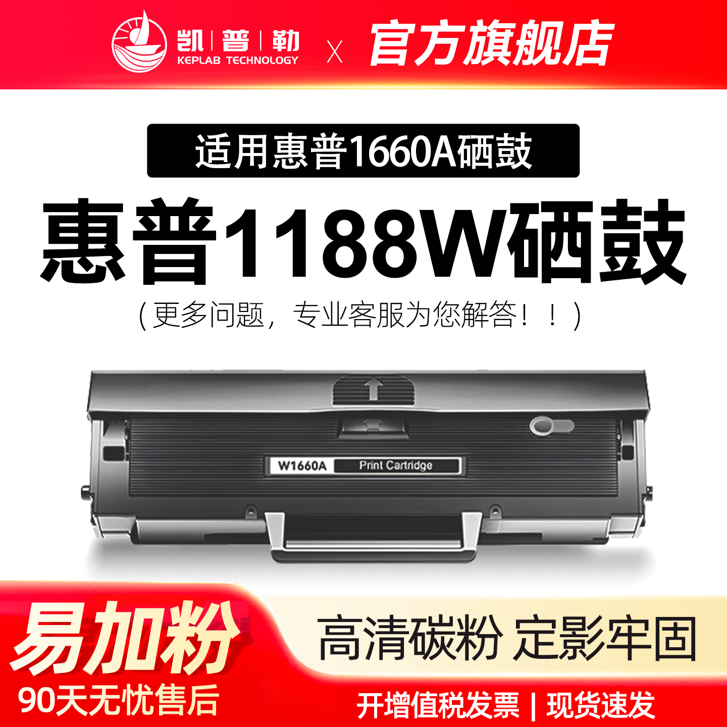 适用惠普1188w硒鼓可加墨