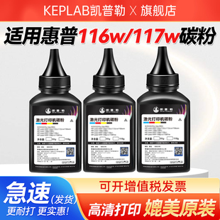 Laser MFP 115a 适用惠普117w碳粉116w 105w hp168A打印机墨粉HP 115nw墨粉盒105a W1680A硒鼓碳粉 115w