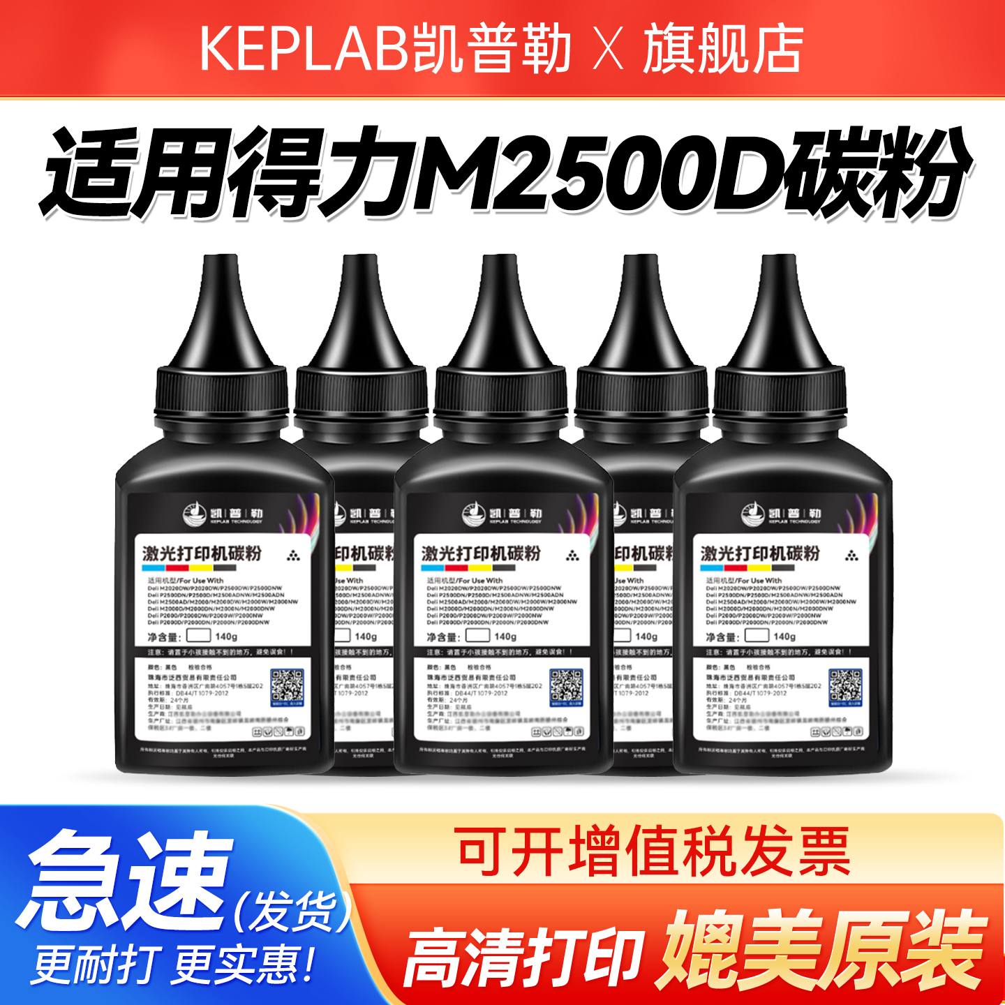 适用得力M2500D打印机碳粉
