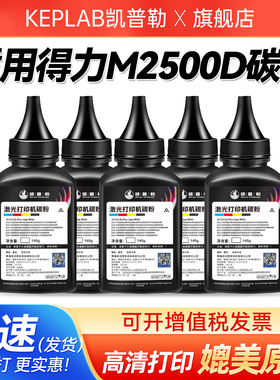 适用得力M2500D打印机碳粉m2000 P2500 P2000N T1 T2硒鼓碳粉盒易加墨墨粉P2020D M2020W