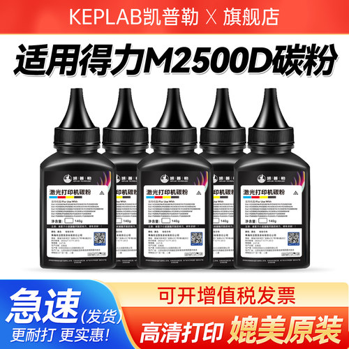 适用得力M2500D打印机碳粉