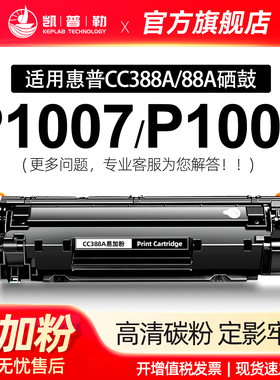 适用惠普P1008打印机硒鼓CC388A可加墨hp P1007 P1106复印一体机墨粉盒88a硒鼓墨盒223d  MF217w M401a