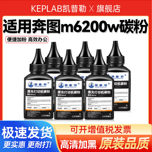 适用奔图m6200w碳粉易加粉