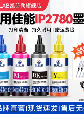 适用canon佳能IP2780墨水pg815 cl816墨盒 ip2700 2788 mp288 236 259 MX368 喷墨打印机可加墨黑彩色连供