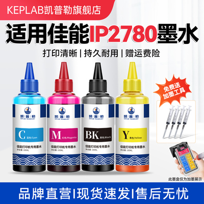 适用佳能IP2780墨水815816墨盒