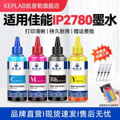 适用佳能IP2780墨水815816墨盒