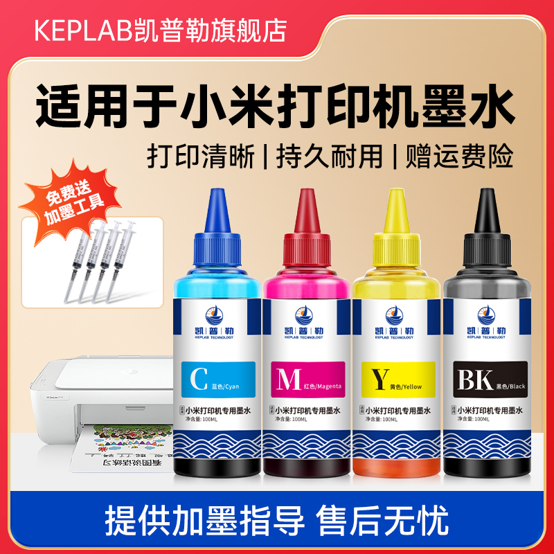 适用于小米打印机喷墨一体机墨水复印墨盒通用填充4色办公家用染料100ML大容量墨水彩色油墨汁非原装BK