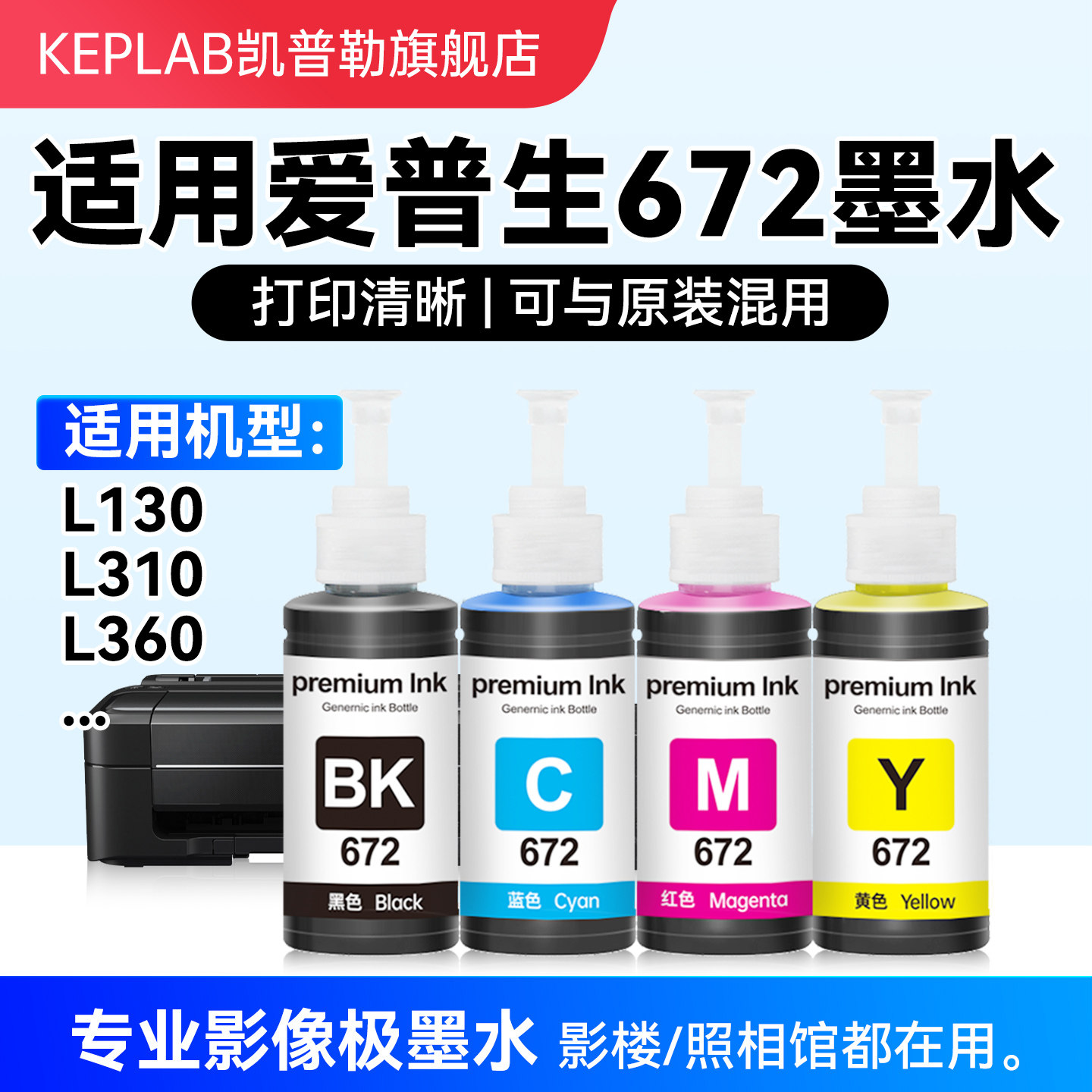 适用于epson爱普生672墨水L380 L360 L1300 L310 L313 L130 L485打印机黑彩色补充液填充装