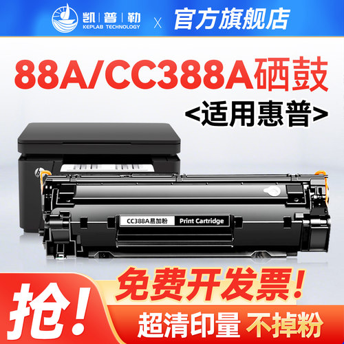 适用惠普388A硒鼓M1136M126a