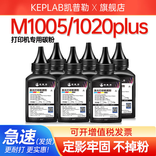 适用惠普m1005墨粉1020M126碳粉