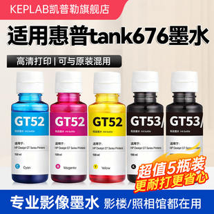 适用惠普Tank676打印机墨水GT52彩色GT53/51黑色喷墨墨仓式填充液672 675 678墨汁