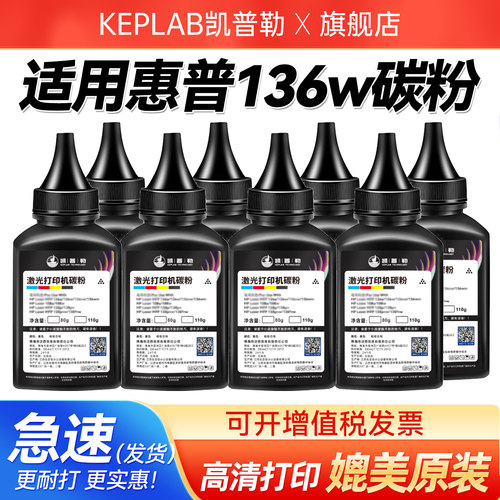 适应HP惠普136w碳粉110a136a