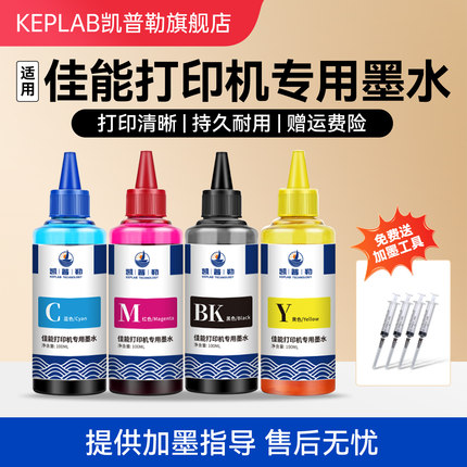 适用canon佳能打印机专用墨水黑彩色890 3810 ts3380墨盒喷墨补充液PG845 846s 2400连供g2810墨水