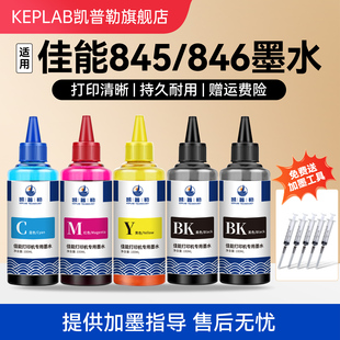 TS3480喷墨打印机连供墨盒填充墨水黑彩色815 适用佳能墨水845 841打印机墨水TS3380 840 816专用 846