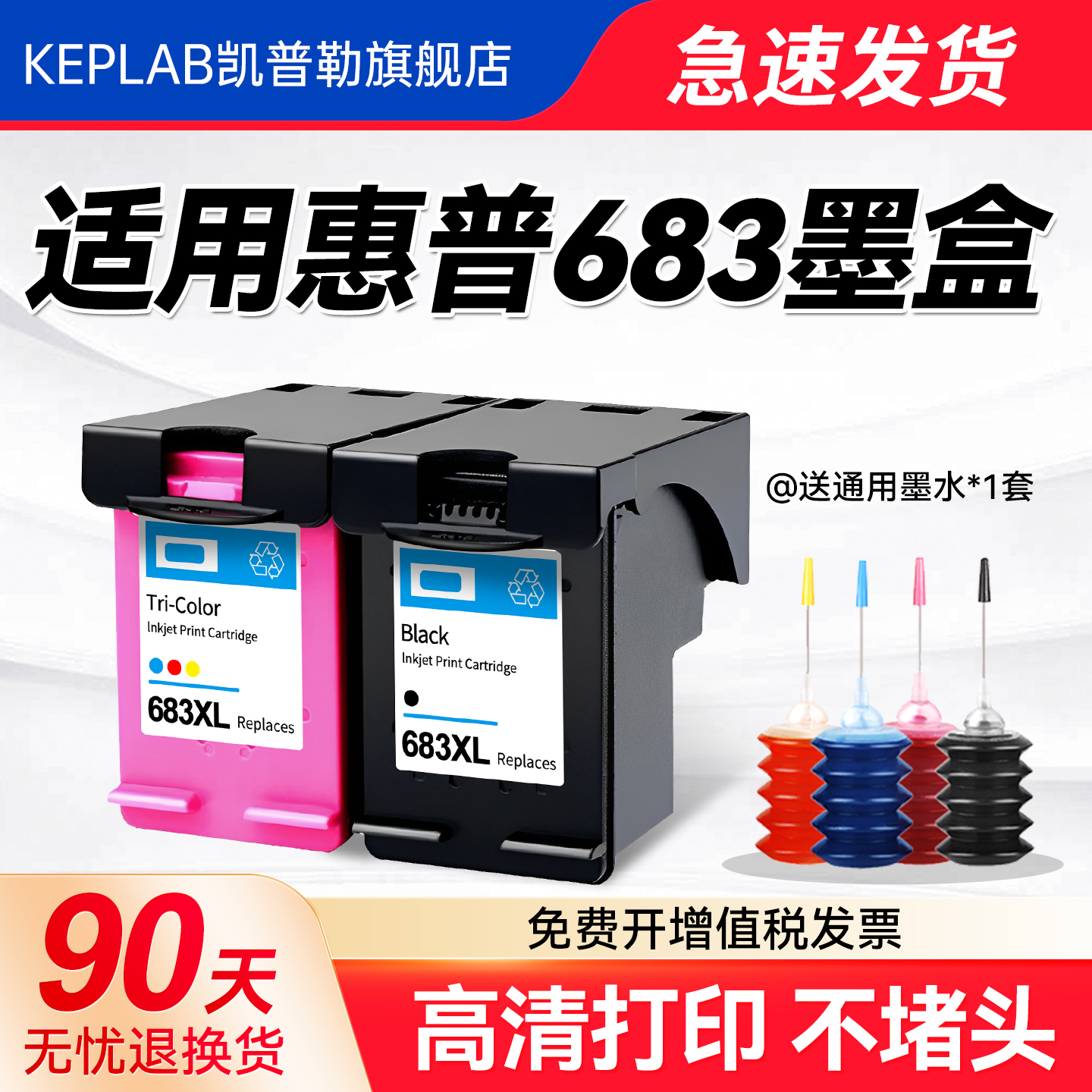 适用惠普墨盒683可加墨