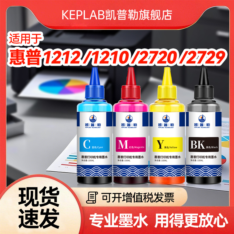 适用惠普805 803墨盒专用墨水HP2700 1112 2132 2723 2332 2132喷墨打印机黑色彩色墨水墨盒连供补充液