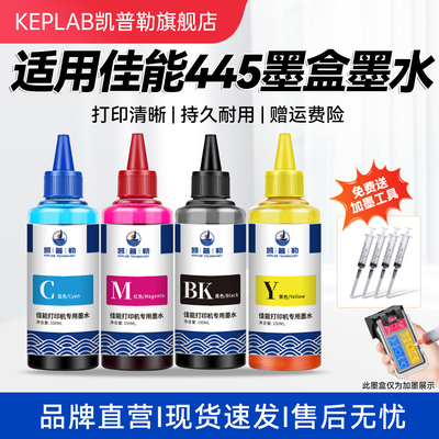 适用佳能pg445cl446墨盒墨水