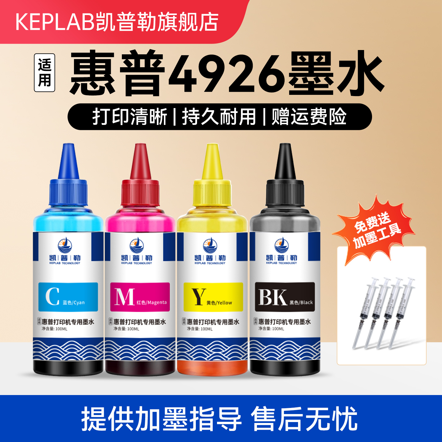 适用惠普4926打印机墨水47墨盒水