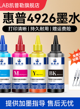 适用惠普4926打印机墨水47 46 36 680 805墨盒填充液4978 4825 4826喷墨一体机黑彩染料墨汁