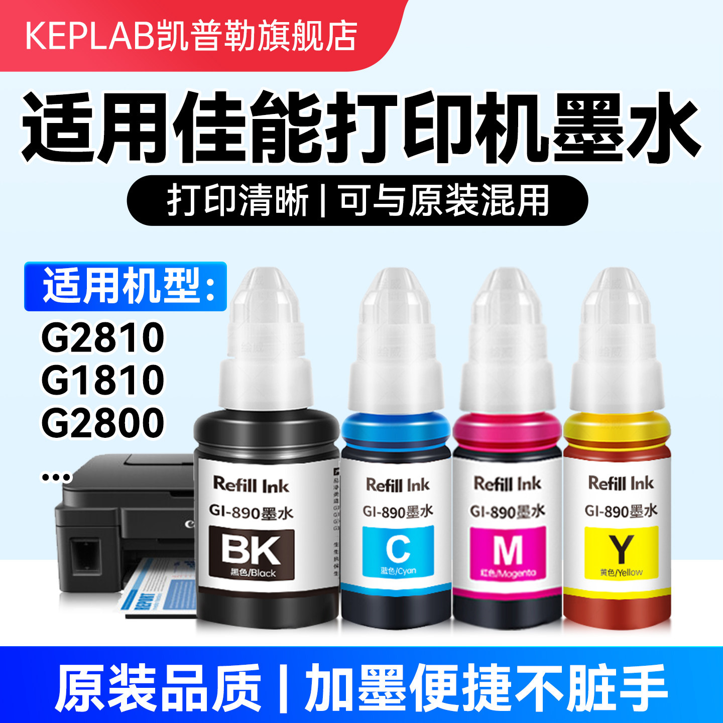 适用canon佳能G3800打印机墨水890 G2810 G1810 G2800 G3810 G4810 G3000喷墨墨盒加黑色彩色专用5080