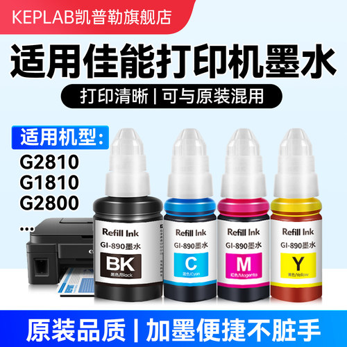 适用佳能G3800打印机890墨水