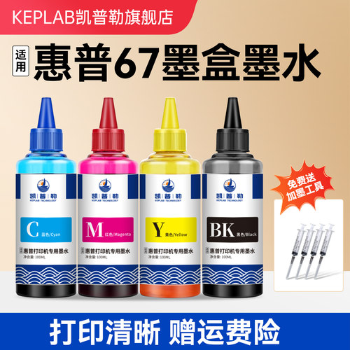 惠普67墨盒墨水适用于HP2330