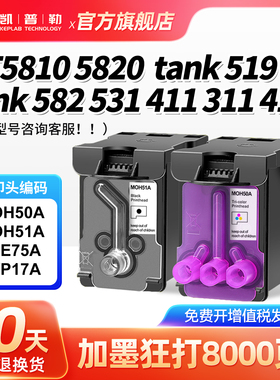 适用惠普tank系列GT5810 5820打印头hp519 582 410 510喷墨打印机墨盒连供MOH50A 51A X4E75A喷头