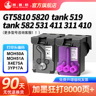 适用惠普tank系列GT5810 5820打印头hp519 582 410 510喷墨打印机墨盒连供MOH50A 51A X4E75A喷头