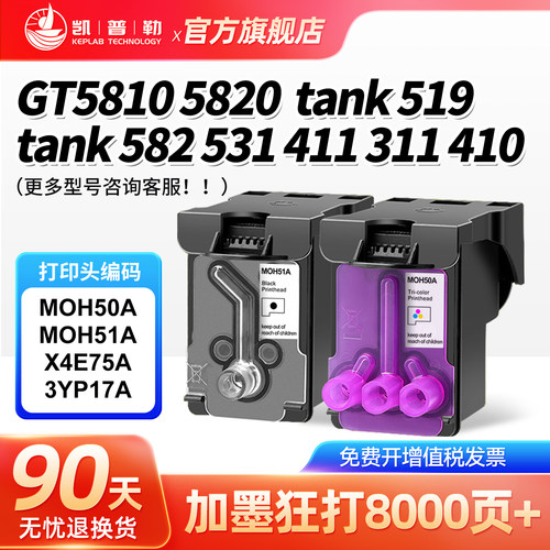 适用惠普tank系列GT5810打印头