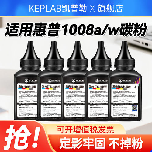 适用惠普1008a碳粉Laser1008w