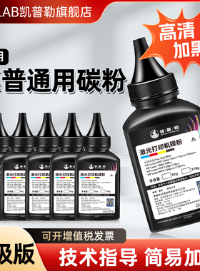 惠普打印机碳粉通用388A M1136 M126a M1005 1020 P1108 P1106硒鼓碳粉激光打印机墨粉M1213nf粉盒易加粉