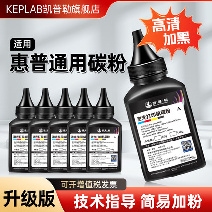 惠普打印机碳粉通用388A M1136 M126a M1005 1020 P1108 P1106硒鼓碳粉激光打印机墨粉M1213nf粉盒易加粉