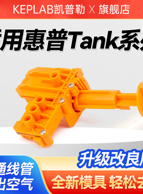 适用惠普tank吸墨夹Tank410 418 510 518 519 582 598 310 318 GT5810打印机抽墨器疏通排气夹