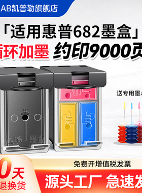 适用惠普682墨盒可加墨HP打印机黑色墨盒彩色墨水盒2776 2777 2778 2779 2336 6478 2700连喷682XL大容量墨盒
