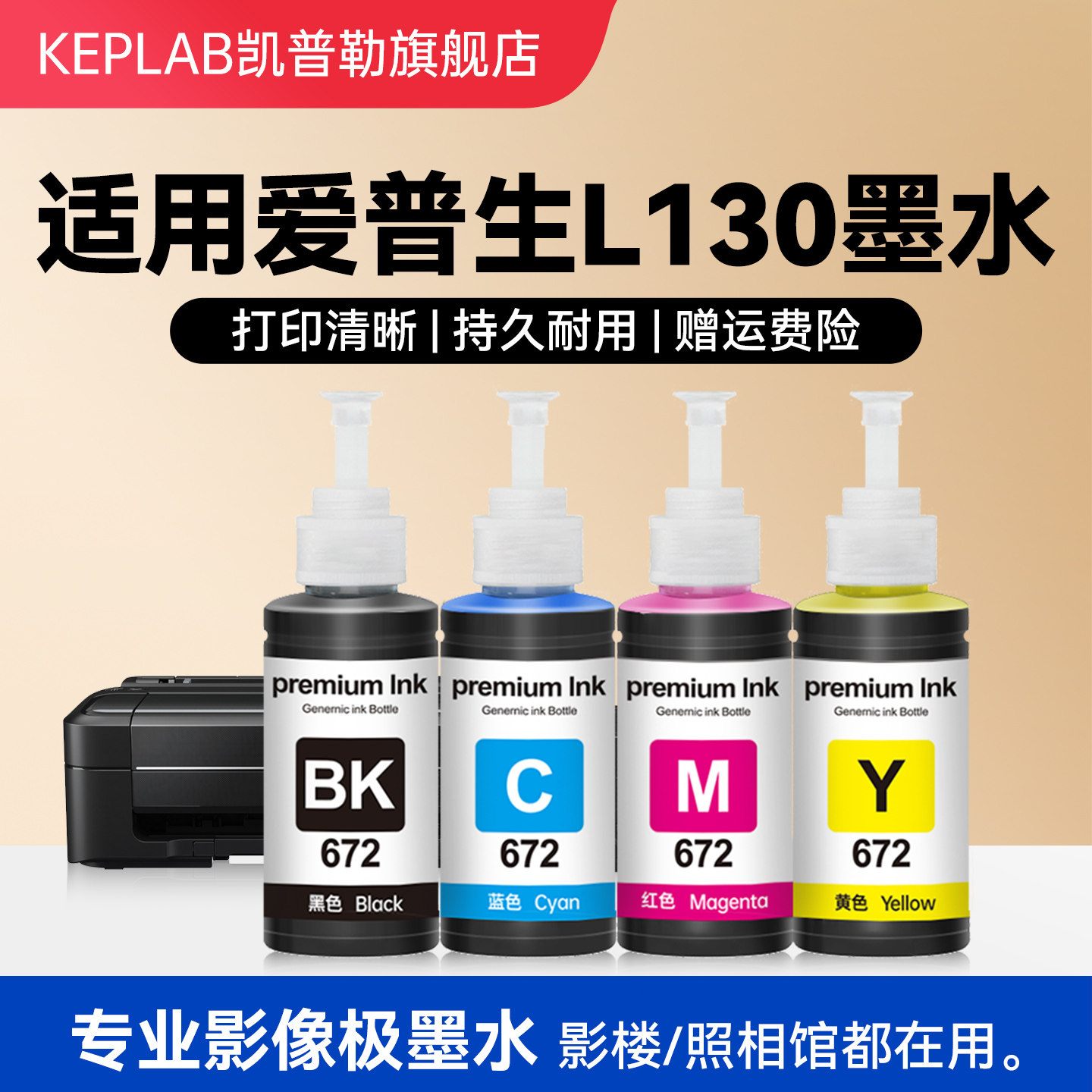 适用epson爱普生L130墨水 bk672 L360 L351 L363喷墨打印机4四色补充装连供黑色彩色通用墨汁非原装