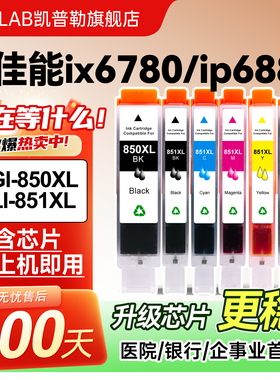 适用佳能PG850XL CL851XL墨盒IX6780 IP8780 IP7280 IP8780 ix6700 IP7200 IX6880 MX928 打印机填充墨水盒