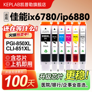 IP7280 ix6700 IP7200 适用佳能PG850XL MX928 IP8780 IX6880 打印机填充墨水盒 CL851XL墨盒IX6780