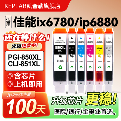 适用佳能PG850XLCL851XL墨盒