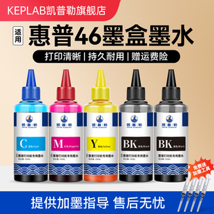 适用惠普4729打印机墨水46可加墨墨盒填充墨汁2529 2520hc喷墨一体机黑彩色加墨墨水 2020hc