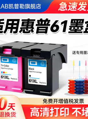 适用惠普61XL墨盒可加墨HP1000 1050 1010 1011 2620 4630 1511喷墨打印机连供黑彩墨水盒