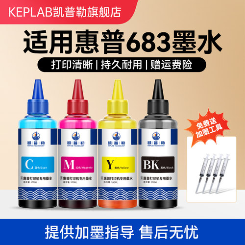 适用惠普683墨盒墨水hp6170