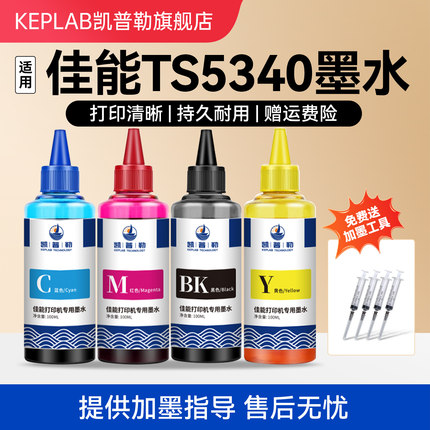 适用佳能TS5340打印机墨水460 461墨盒445 446填充液TS7440喷墨一体机黑彩连供墨水