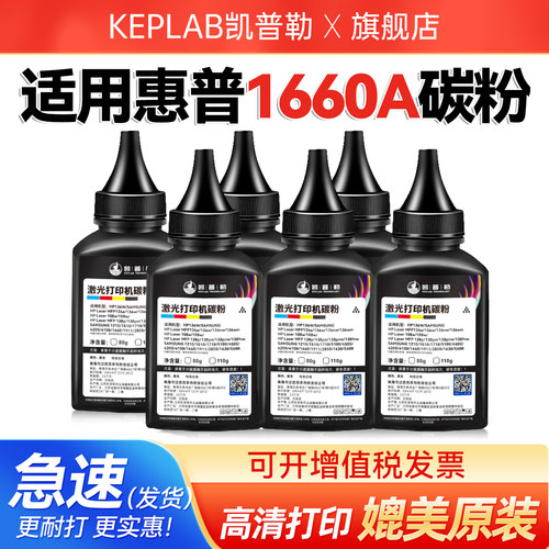 适用惠普1660A碳粉1188a/w